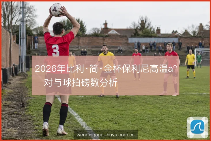 长回合与体能账本